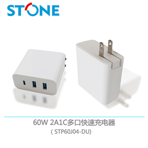 60W  2A1C多口快速充電器